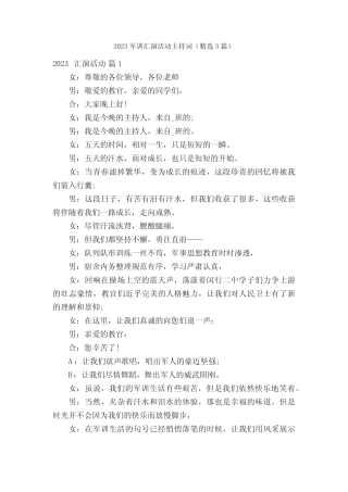 2023军训汇演活动主持词(精选3篇) 