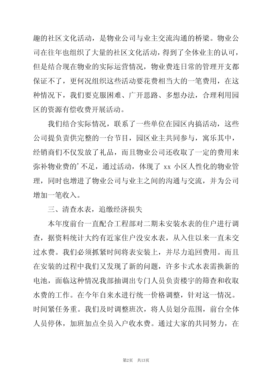 2024年物业前台半年度工作总结6篇 _第2页