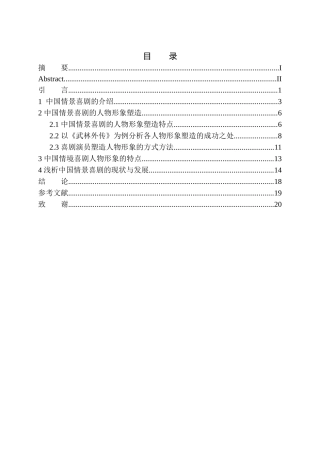 影视专业-中国情景喜剧的人物形象塑造——以《武林外传》为例