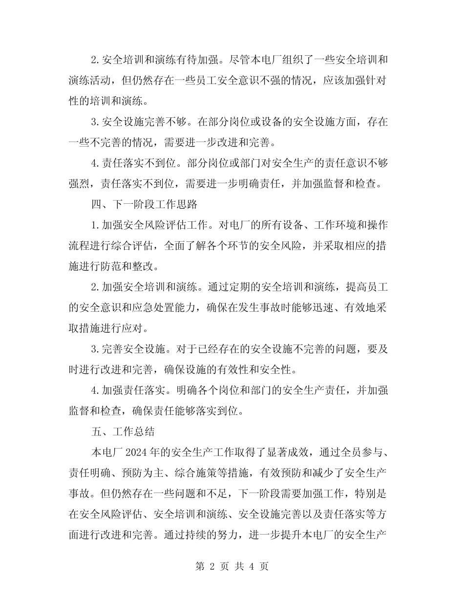 2024电厂安全生产工作总结(2篇)_第2页
