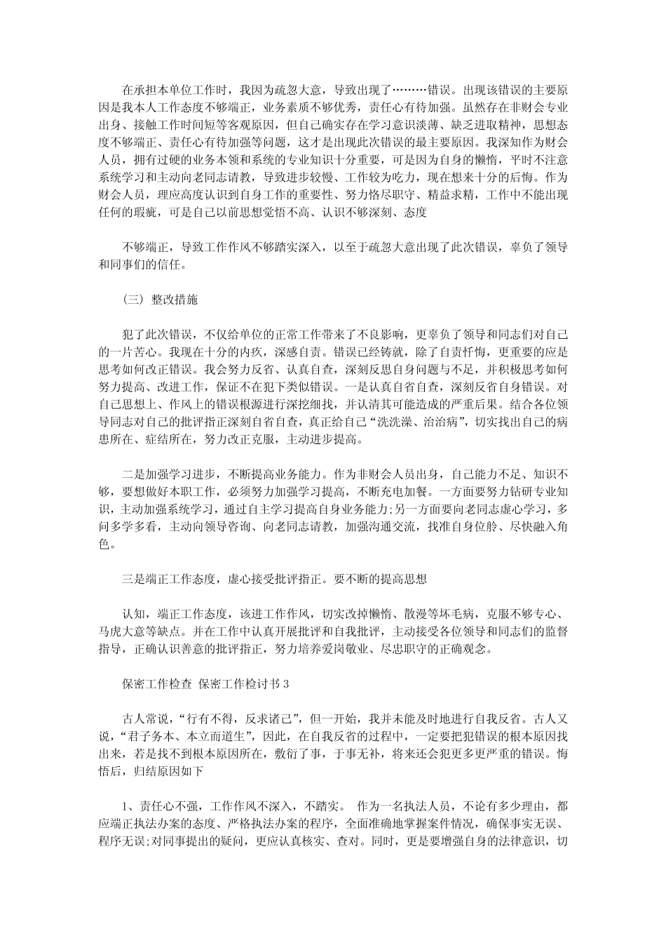 2020年保密工作检查 保密工作检讨书 3篇汇总 _第2页