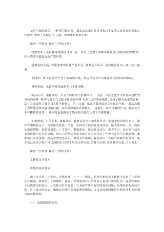 2020年保密工作检查 保密工作检讨书 3篇汇总 