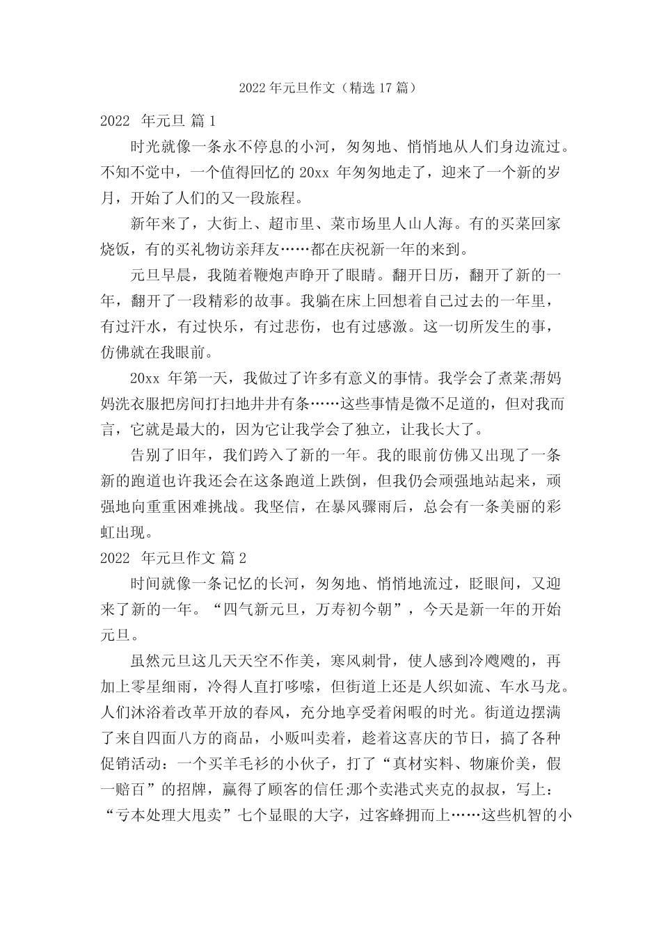 2022年元旦作文(精选17篇) _第1页