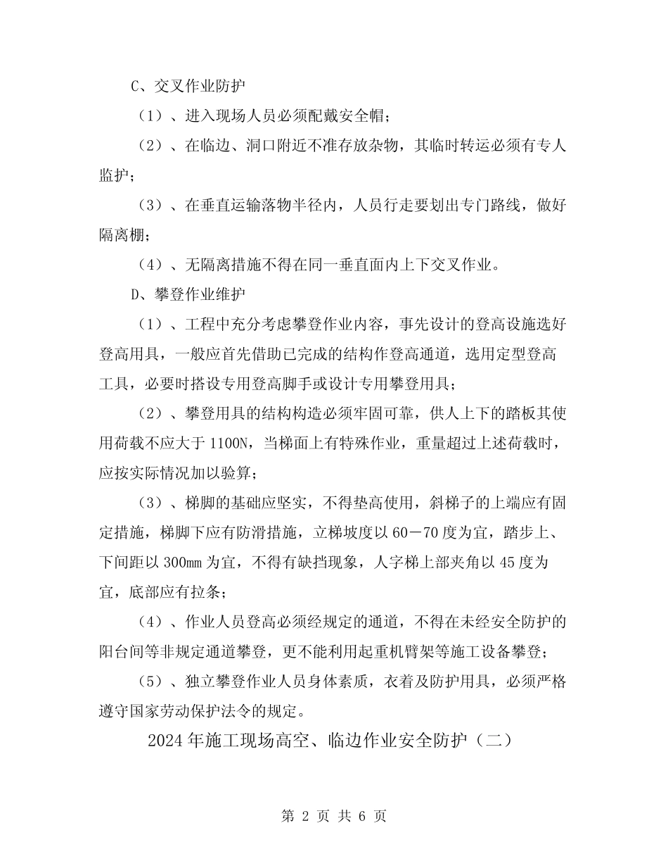 2024年施工现场高空、临边作业安全防护(三) _第2页