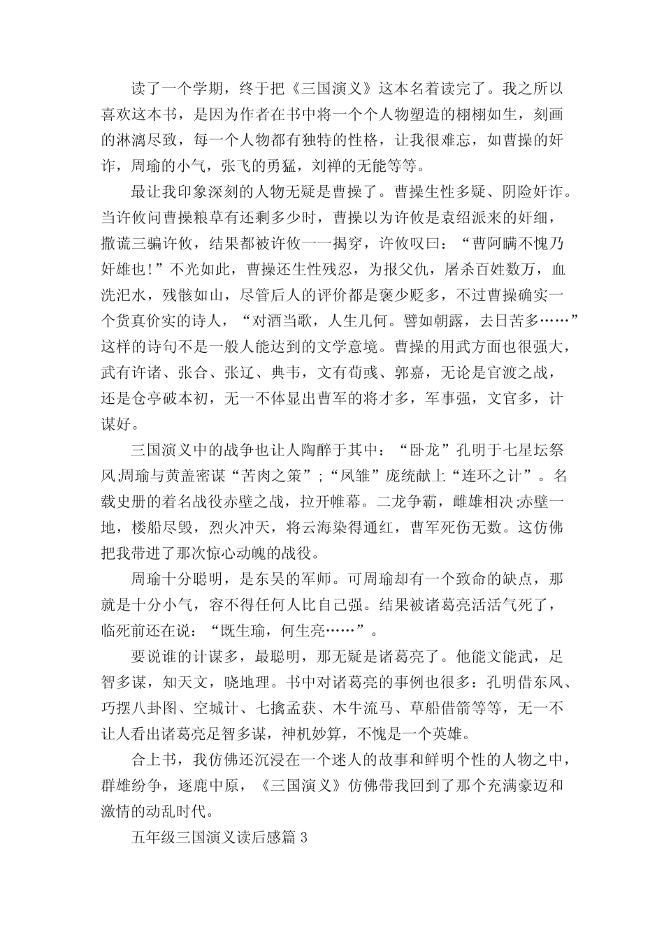 2023五年级三国演义读后感10篇 _第2页