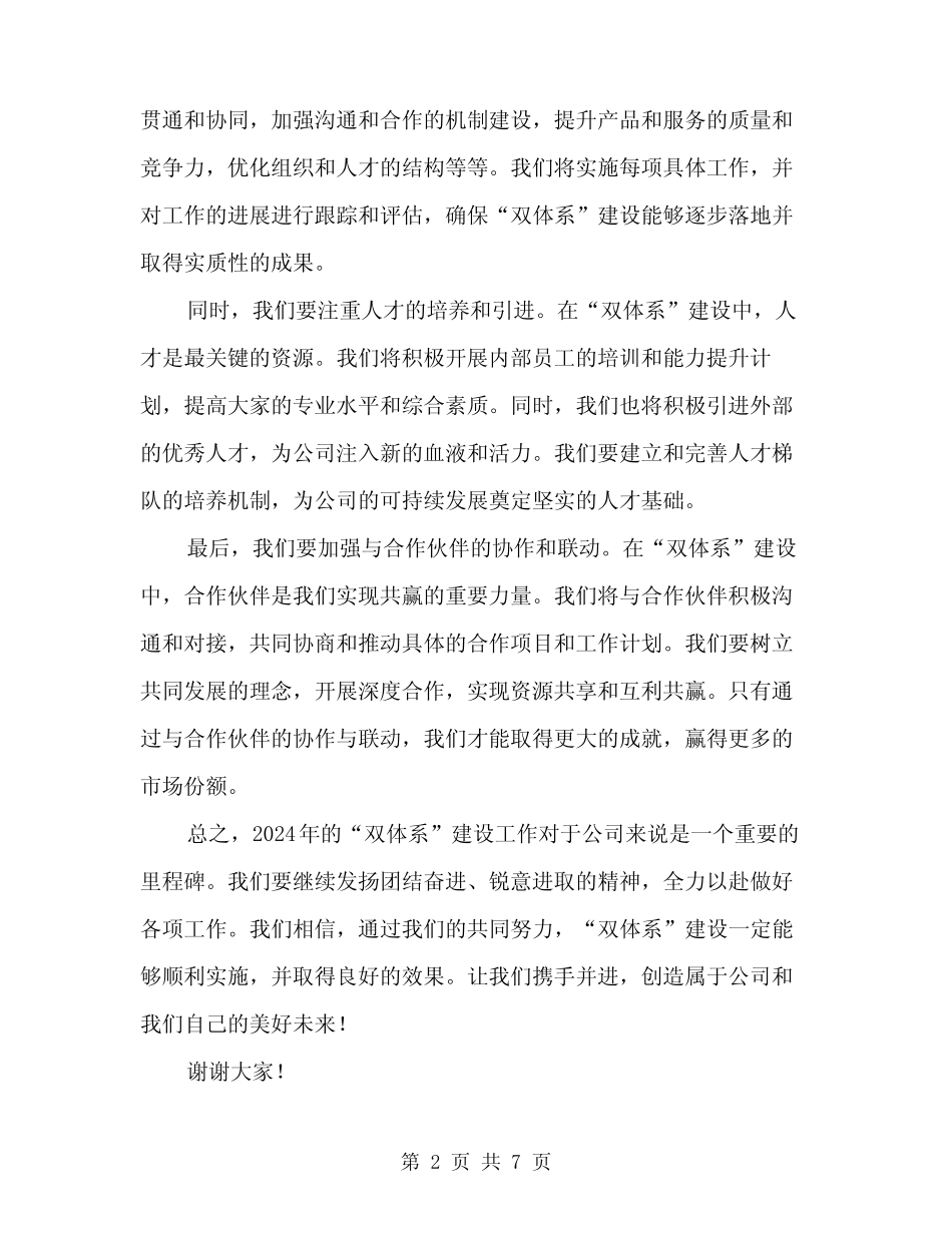 2024年”双体系“建设工作安排发言稿(3篇)_第2页