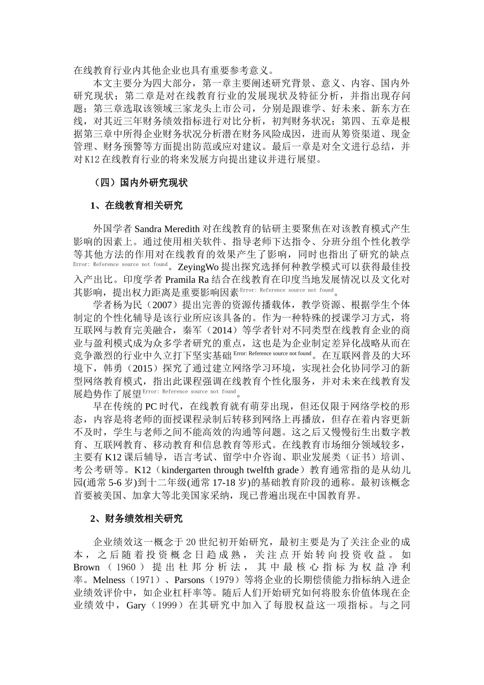 在线教育企业财务绩效与风险管理研究——以K12在线教育为例论文设计_第3页