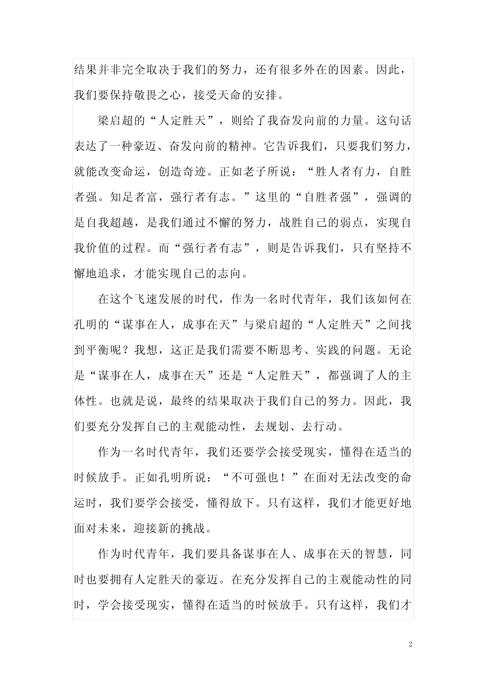 2024高考作文模拟预测及范文两篇 _第2页