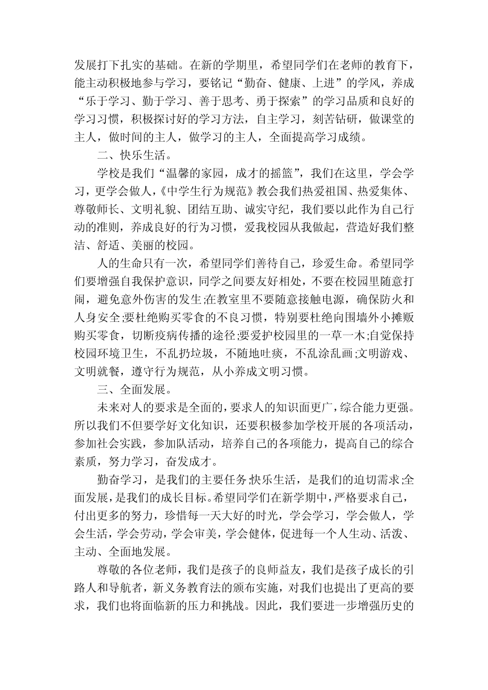 2023-2024秋季开学主题班会国旗下讲话5篇_第2页
