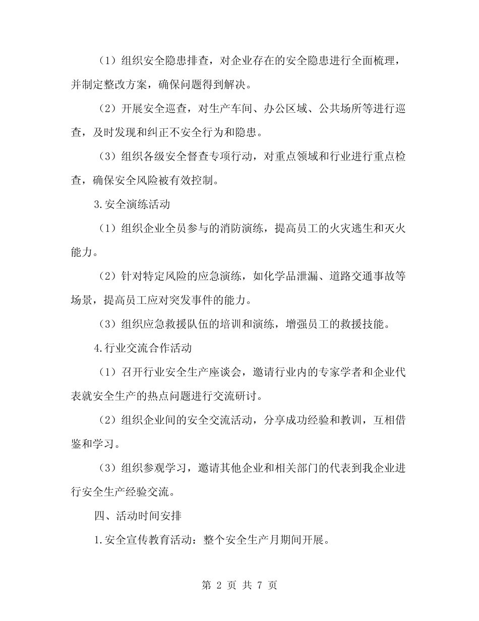 2024年安全生产月活动实施方案(2篇) _第2页