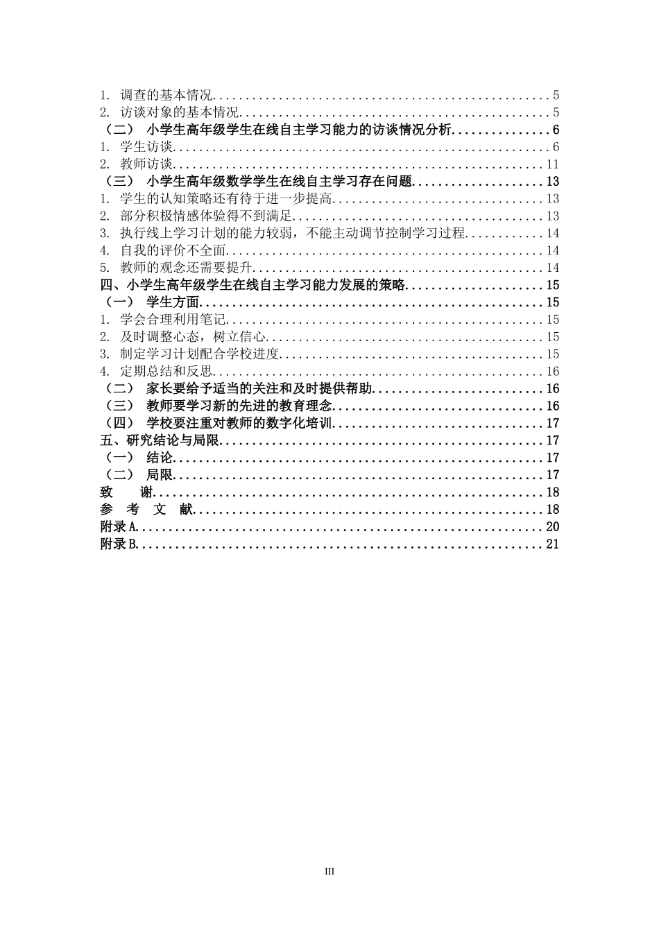 在线教育自主学习能力小学高年级_第3页