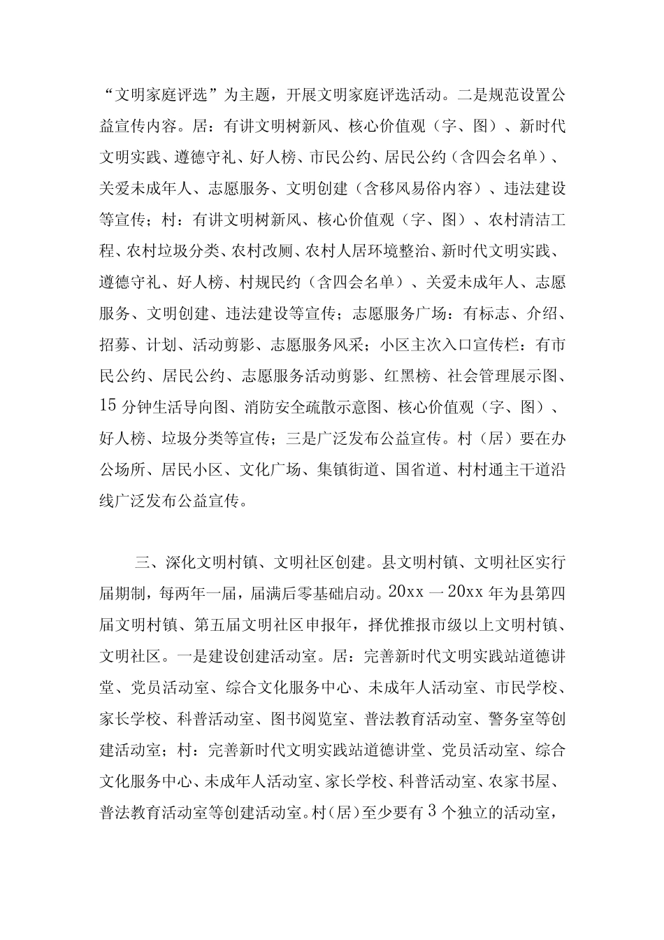 新时代文明实践站建设工作总结三篇_第2页