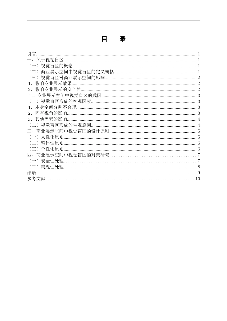 艺术设计专业 商业展示空间中视觉盲区设计研究_第3页