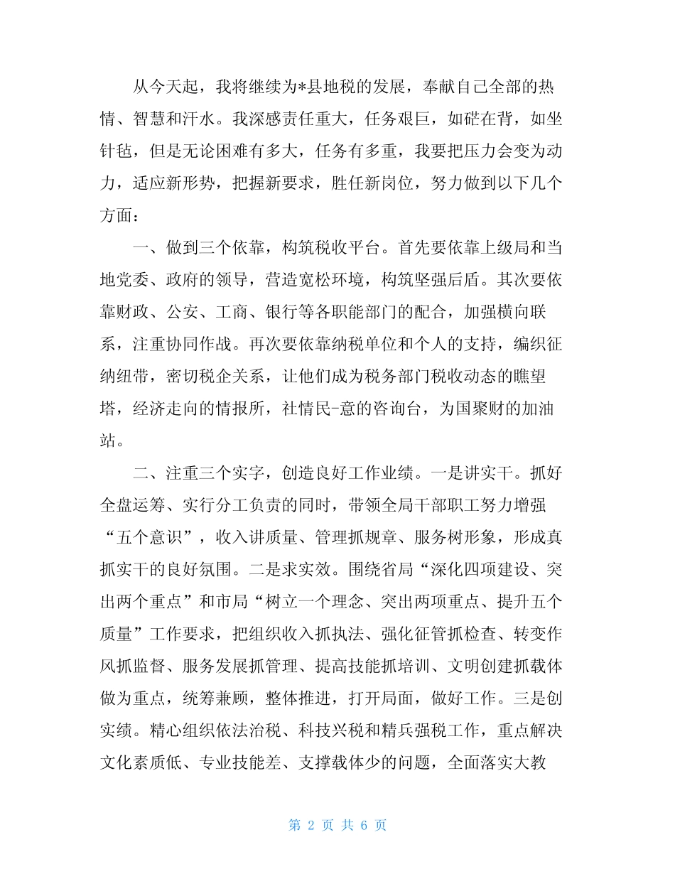 2020任职表态发言三篇_第2页