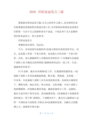2020任职表态发言三篇