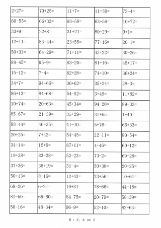 100以内加减法练习题-表格打印版(10000道)