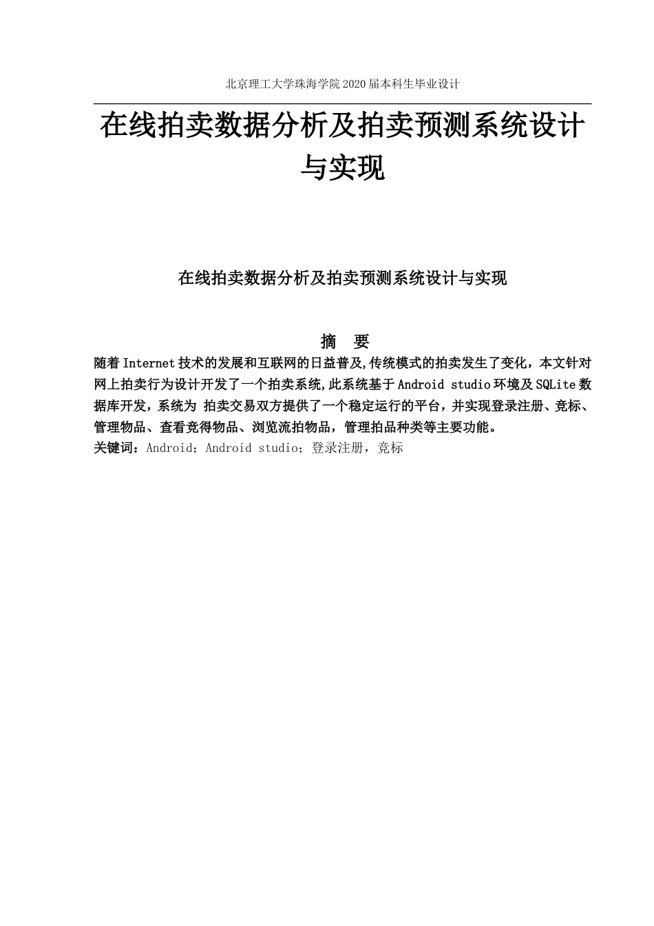 在线拍卖数据分析及拍卖预测系统设计与实现_第1页