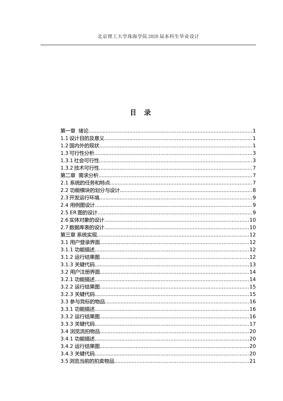 在线拍卖数据分析及拍卖预测系统设计与实现_第3页