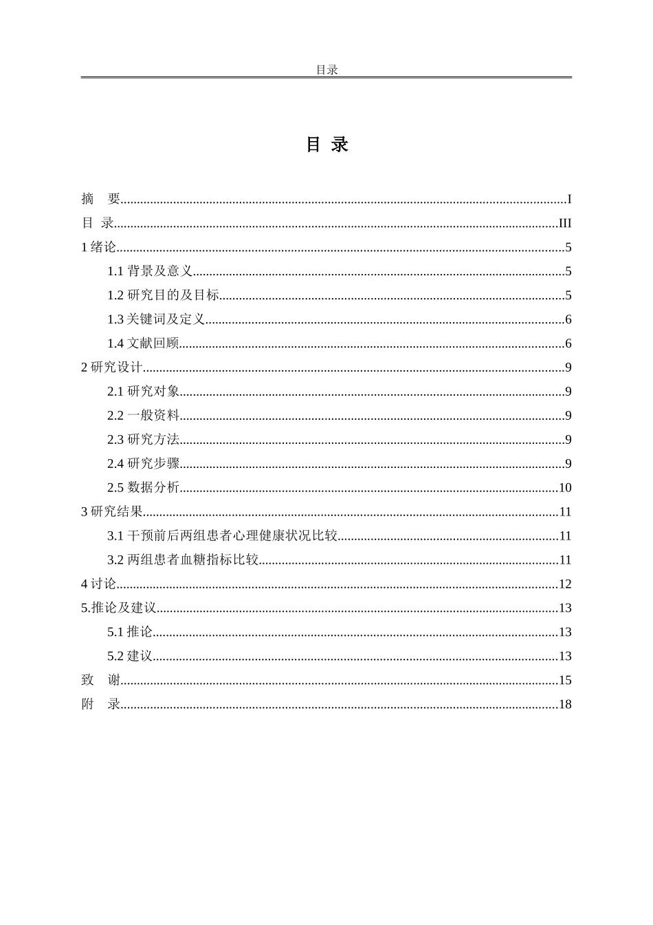 影响产妇泌乳不足原因分析及护理对策 (1)_第2页
