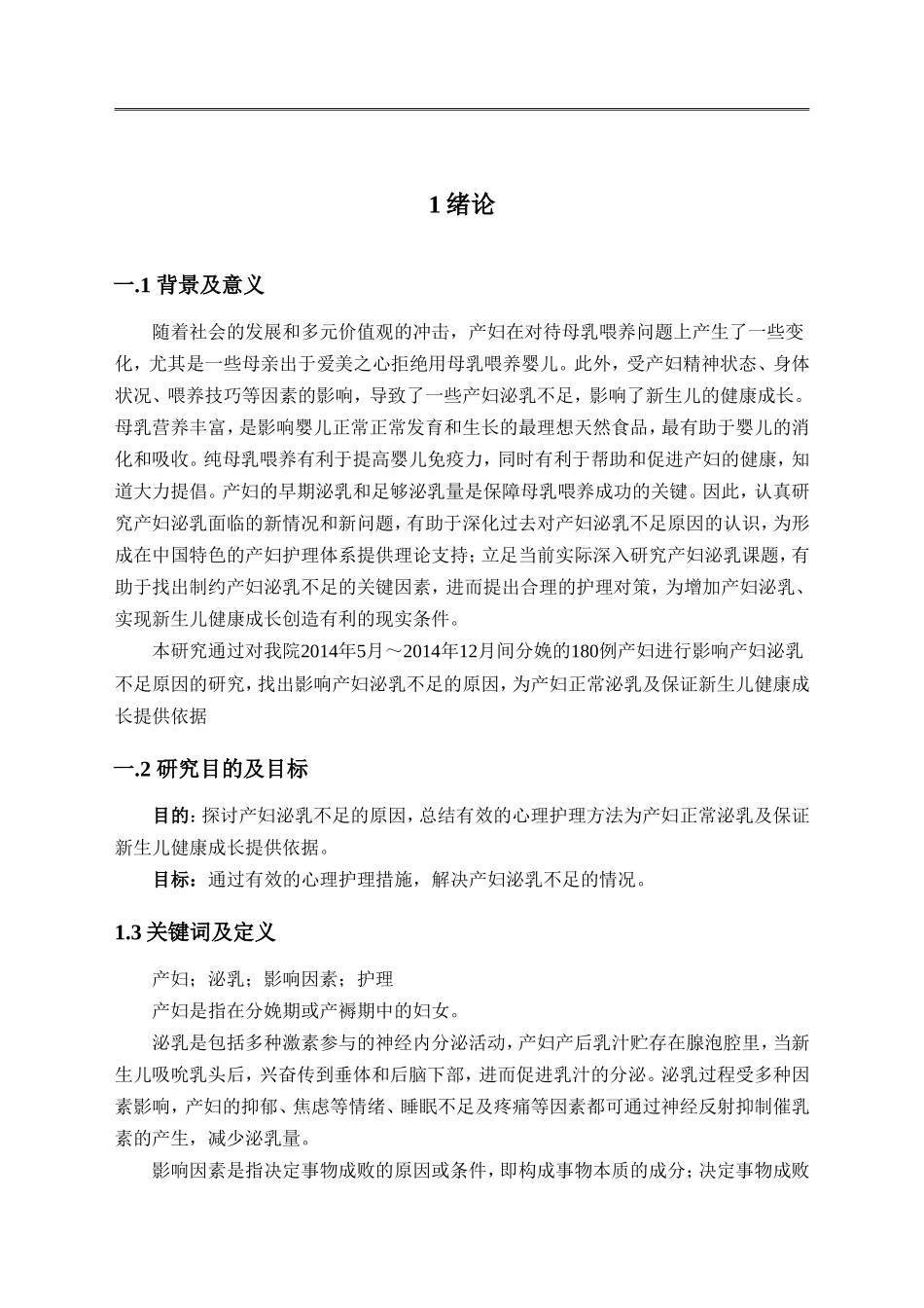 影响产妇泌乳不足原因分析及护理对策 (1)_第3页
