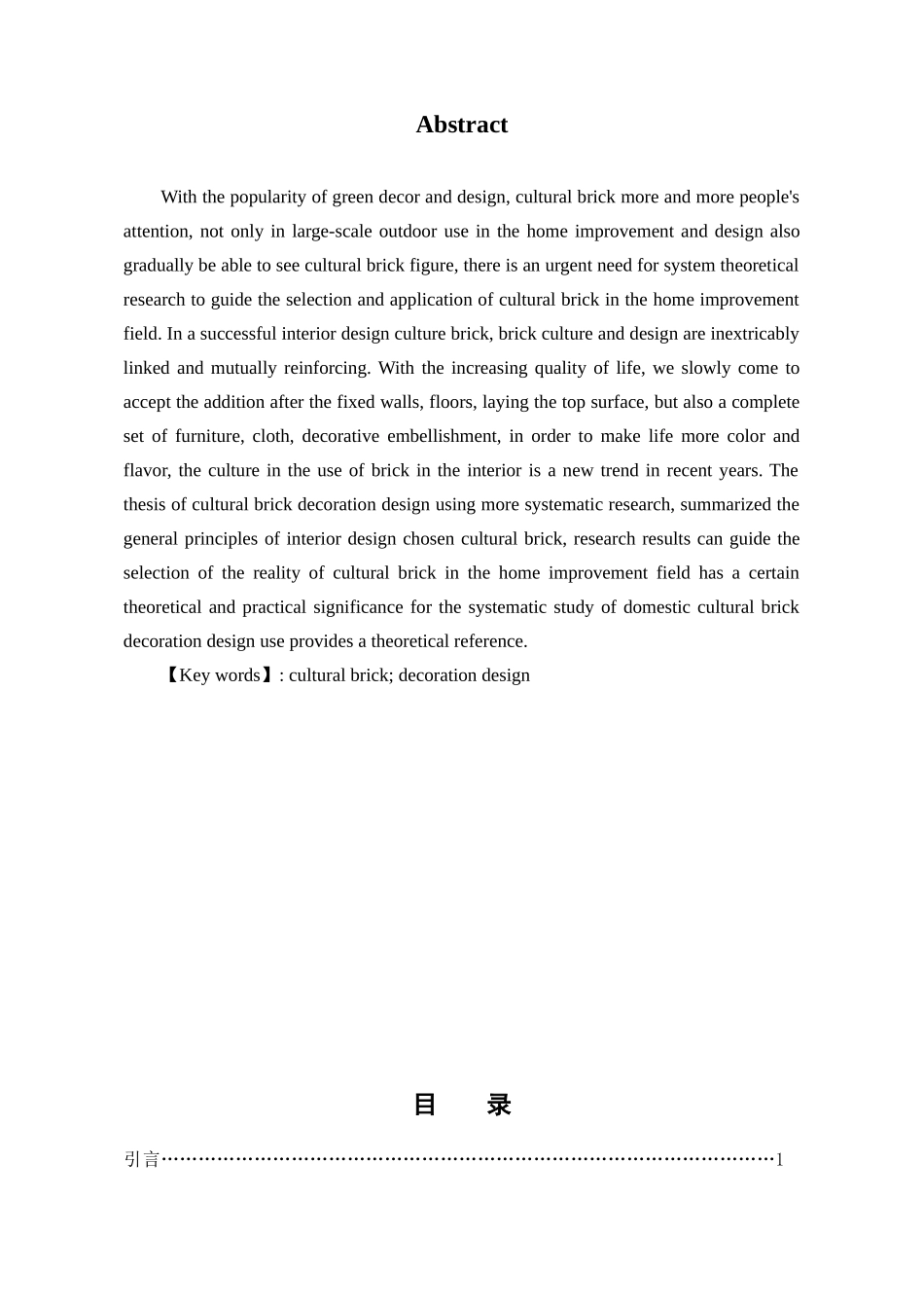 艺术设计专业 文化砖在家装设计中的运用探析_第2页