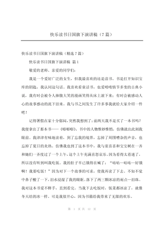 2024年快乐读书日国旗下演讲稿(7) 