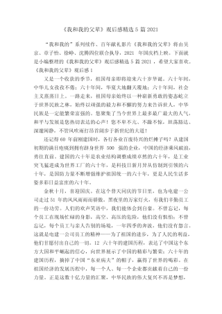 《我和我的父辈》观后感精选5篇2021 