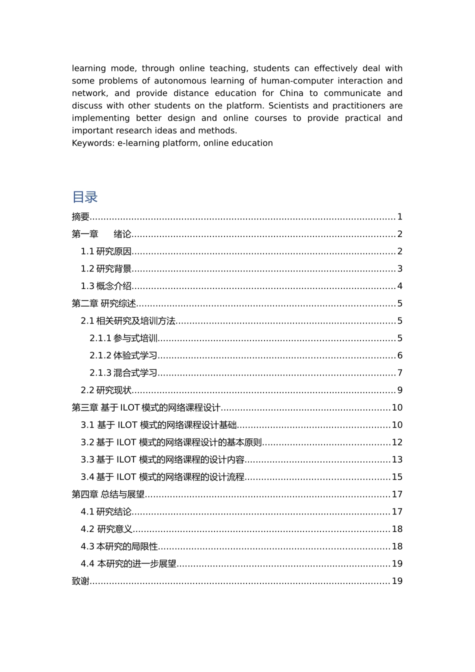 在线学习平台的开发与设计论文设计_第2页