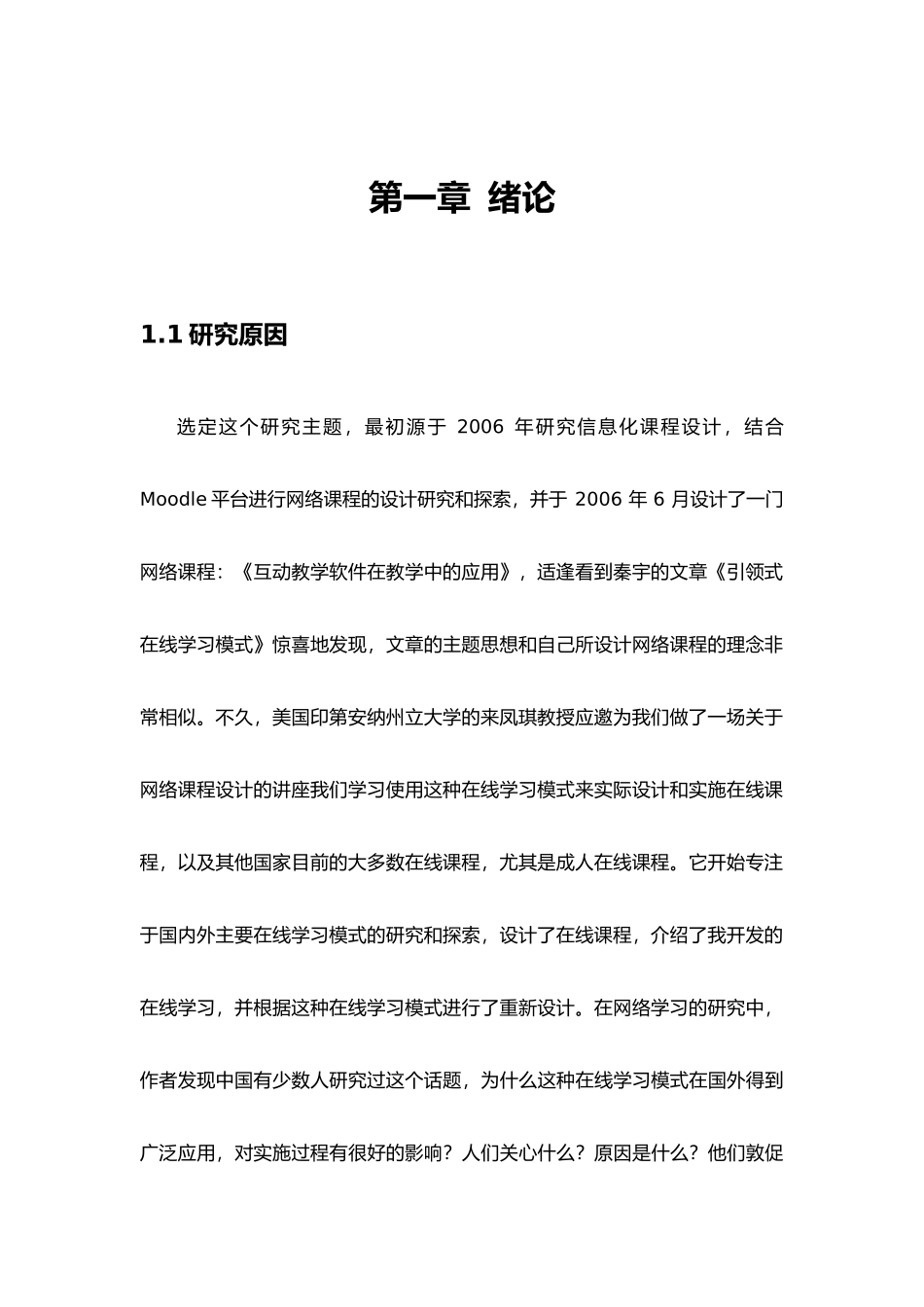 在线学习平台的开发与设计论文设计_第3页