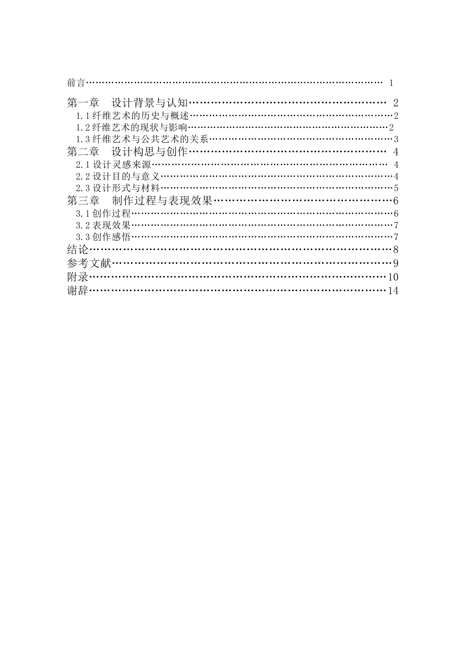 艺术设计专业 纤维装饰作品的编织工艺与表现_第3页