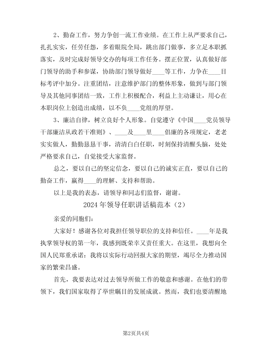 2024年领导任职讲话稿范本(2)_第2页