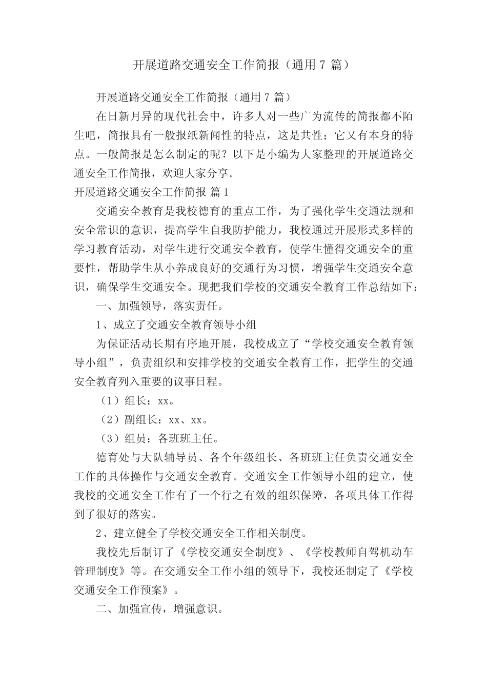 开展道路交通安全工作简报(真题7篇)_第1页