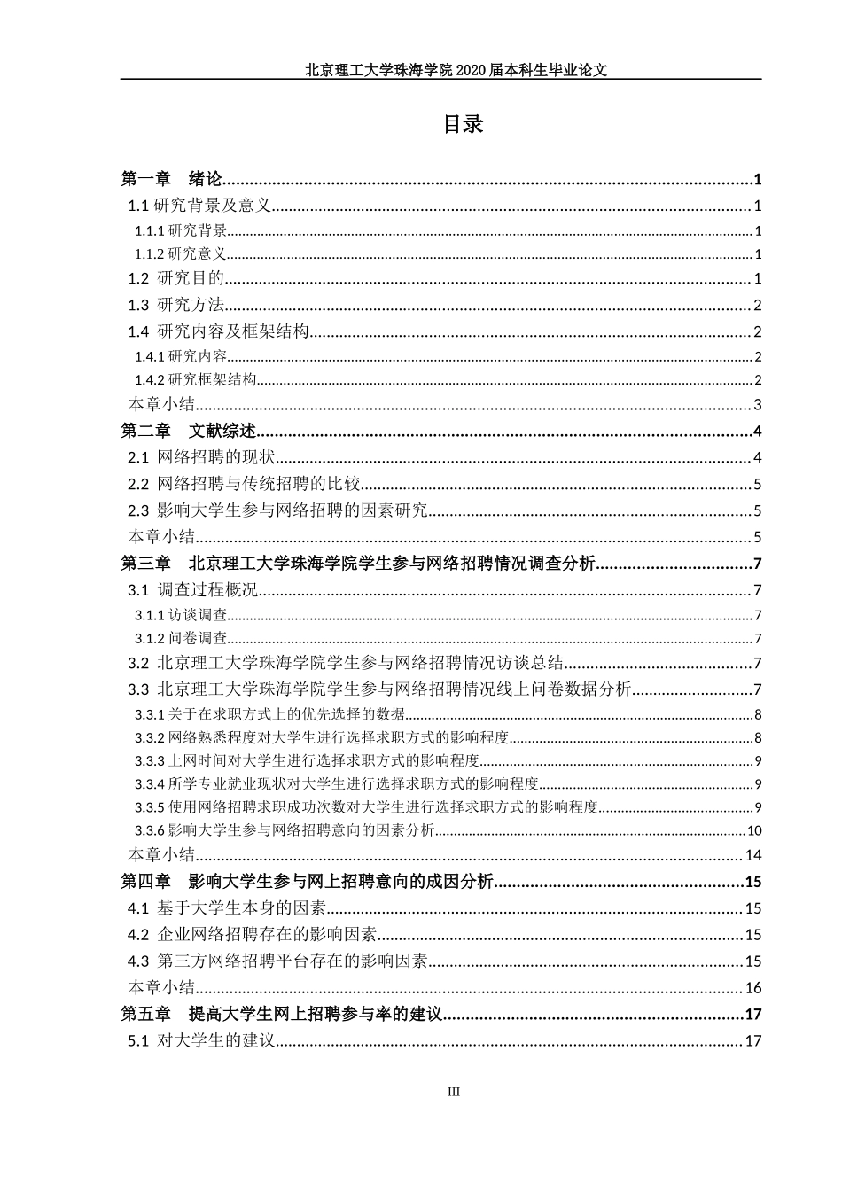 影响大学生参与网上招聘意向的因素研究_第3页