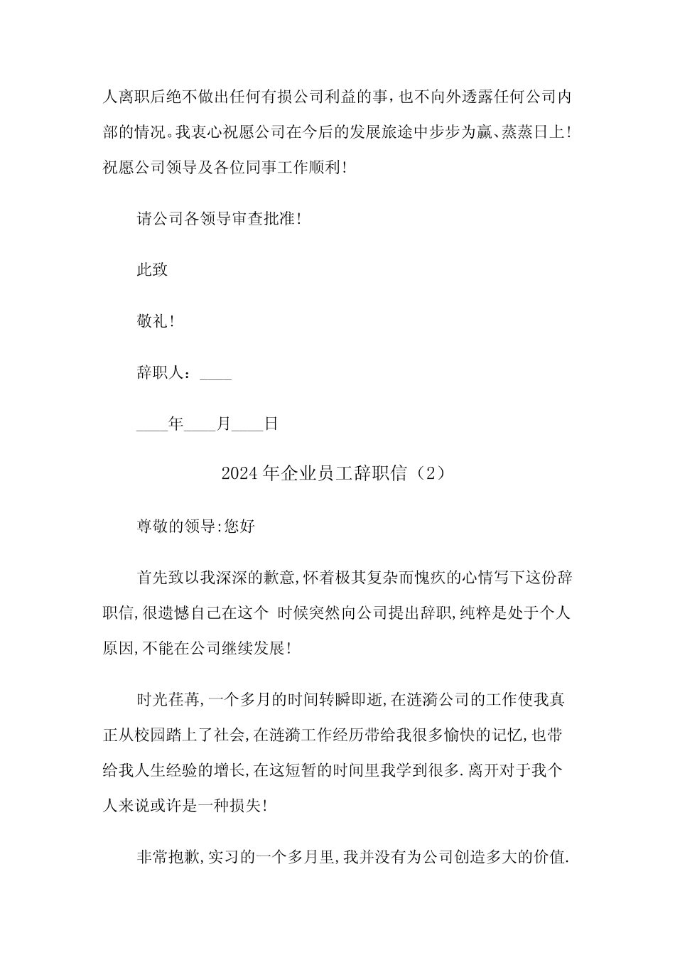 2024年企业员工辞职信(3)_第2页
