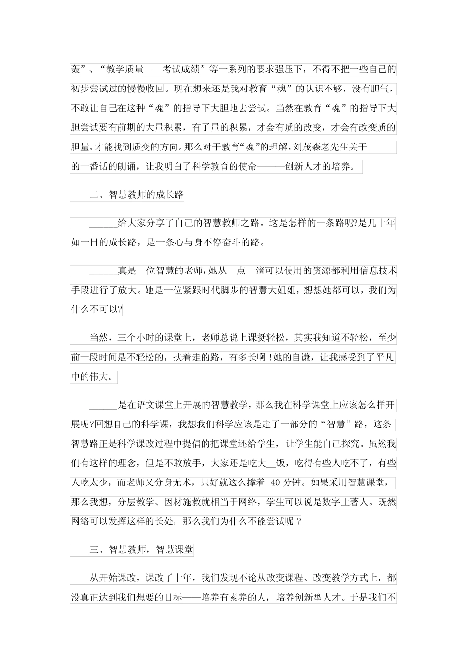 2024年教师培训心得体会范文集合七_4 _第2页