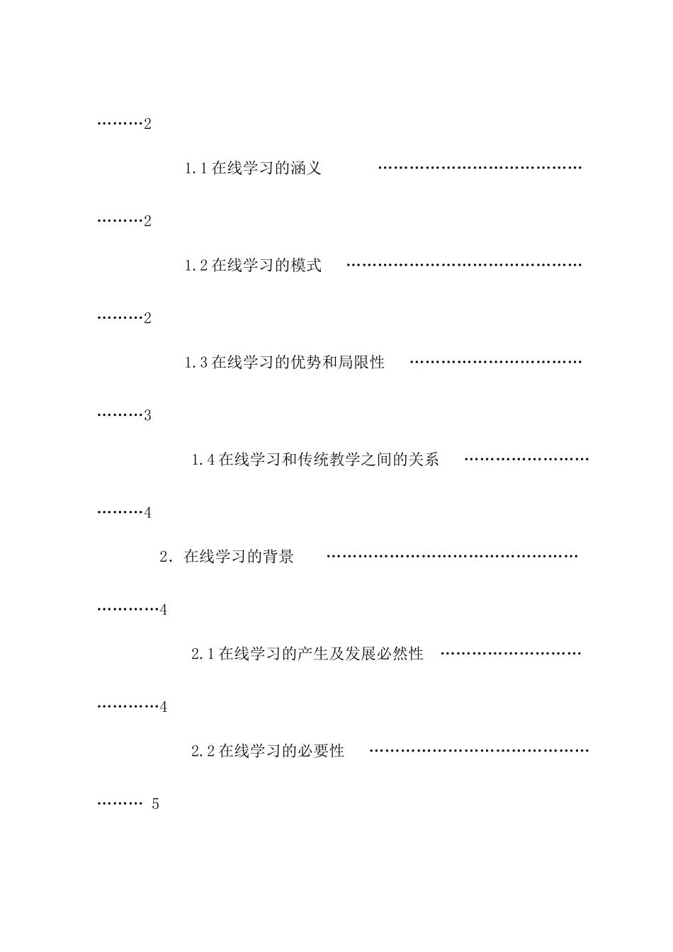 在线学习中保持能力问题研究   物理示范专业_第2页