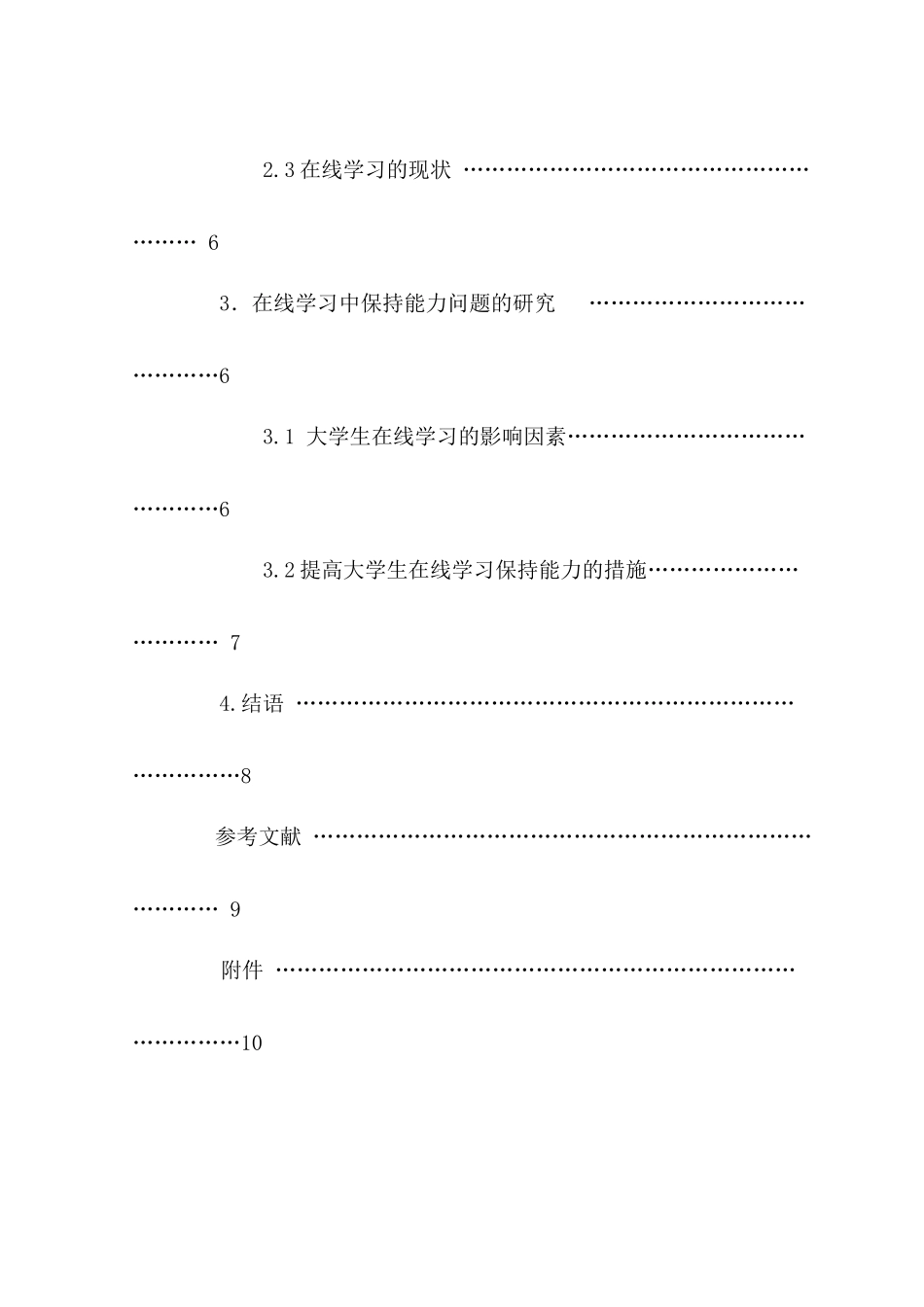 在线学习中保持能力问题研究   物理示范专业_第3页