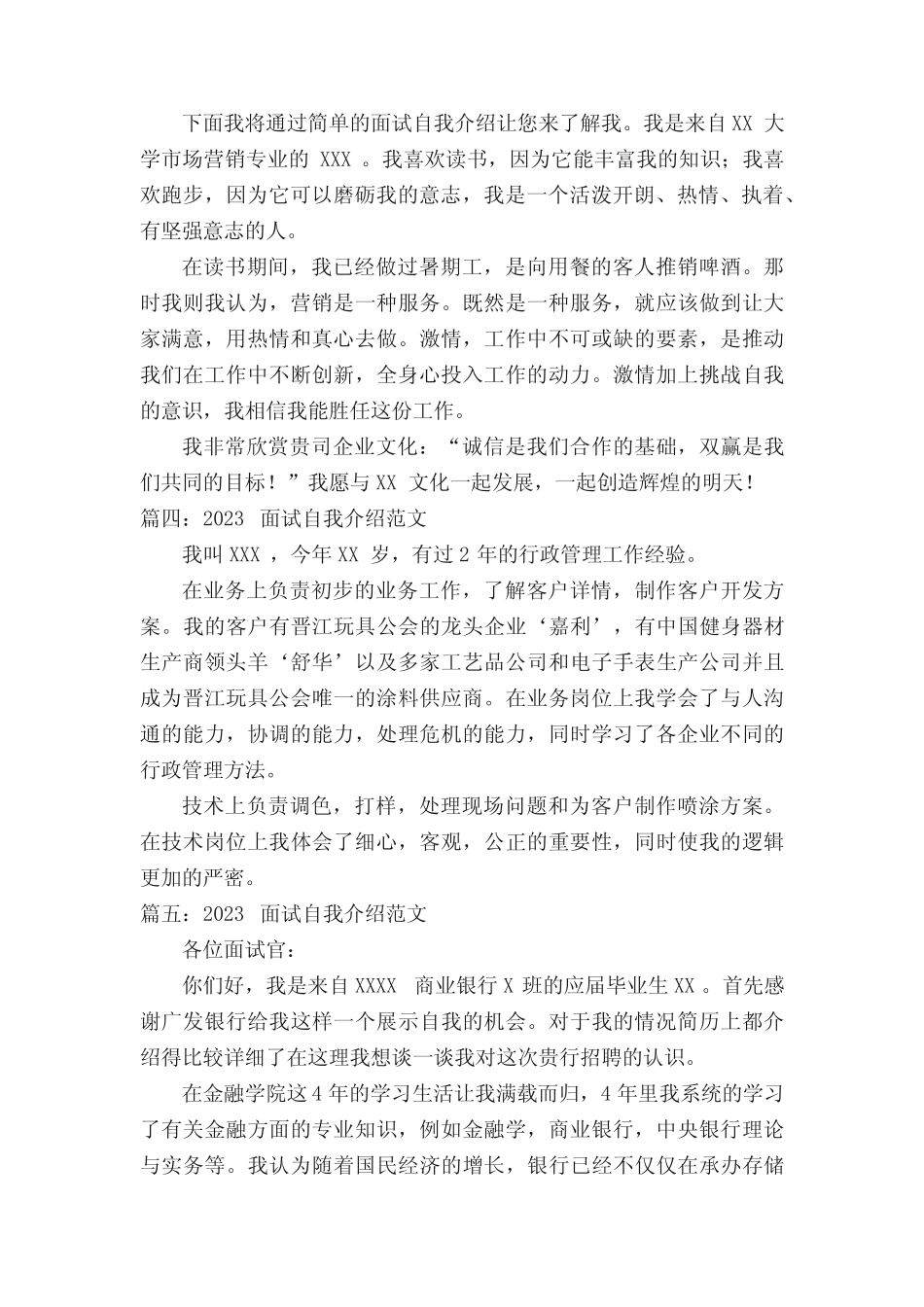 2023面试自我介绍范文(实用10篇) _第2页