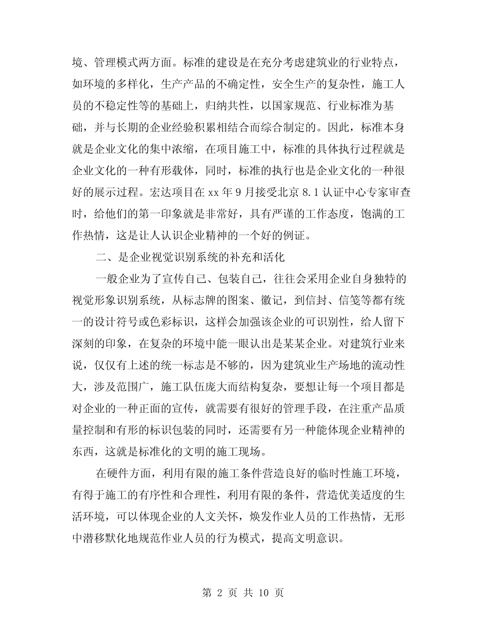 2024年安全文明施工的意义(2篇) _第2页