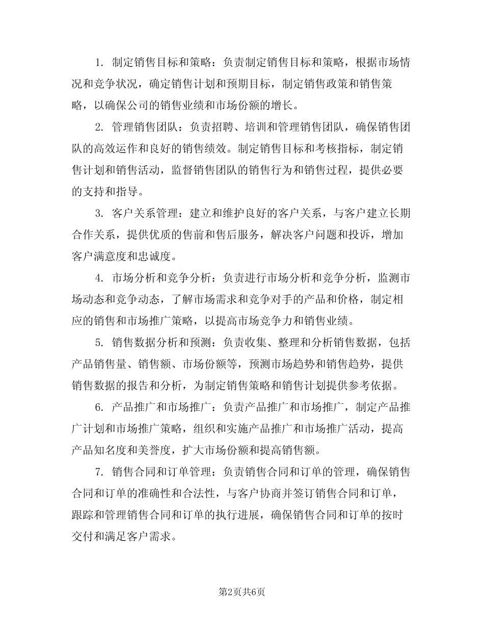 2024年汽车销售经理工作职责(四) _第2页