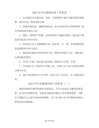 2024年汽车销售经理工作职责(四) 