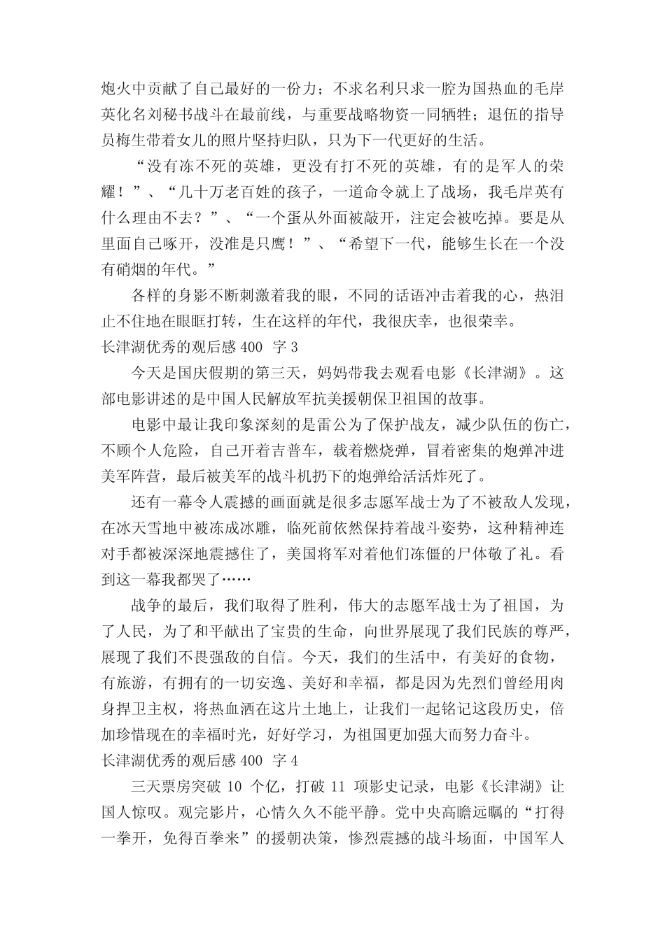 2021长津湖优秀的观后感范文400字(精选8篇) _第2页