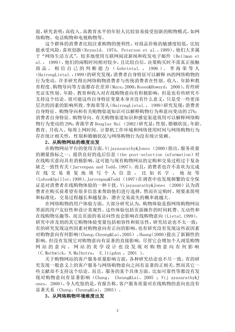 影响大学生网络购物的因素分析_第3页