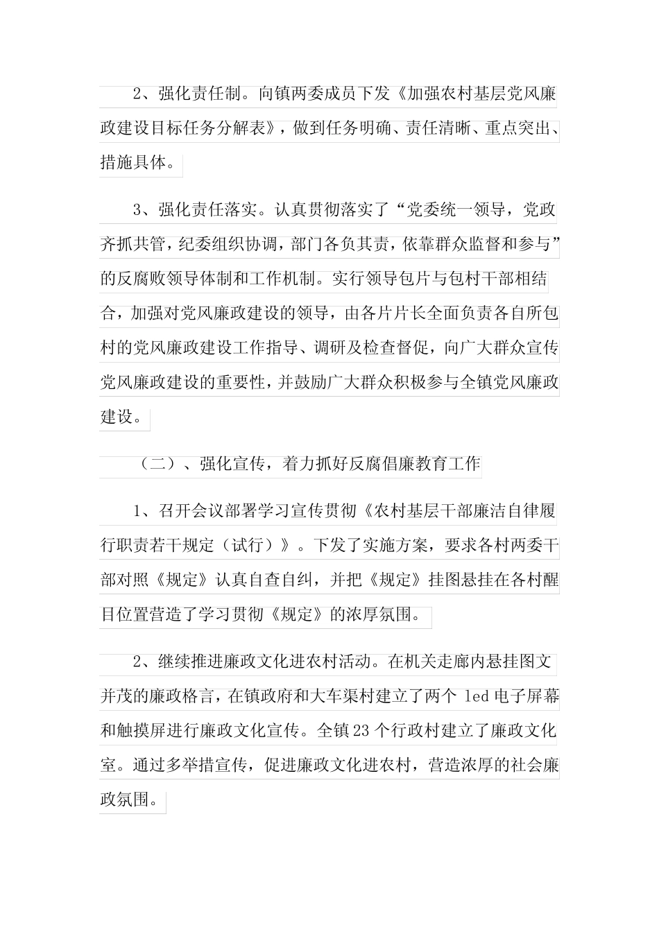 2021年书记述廉述职报告3篇_第2页