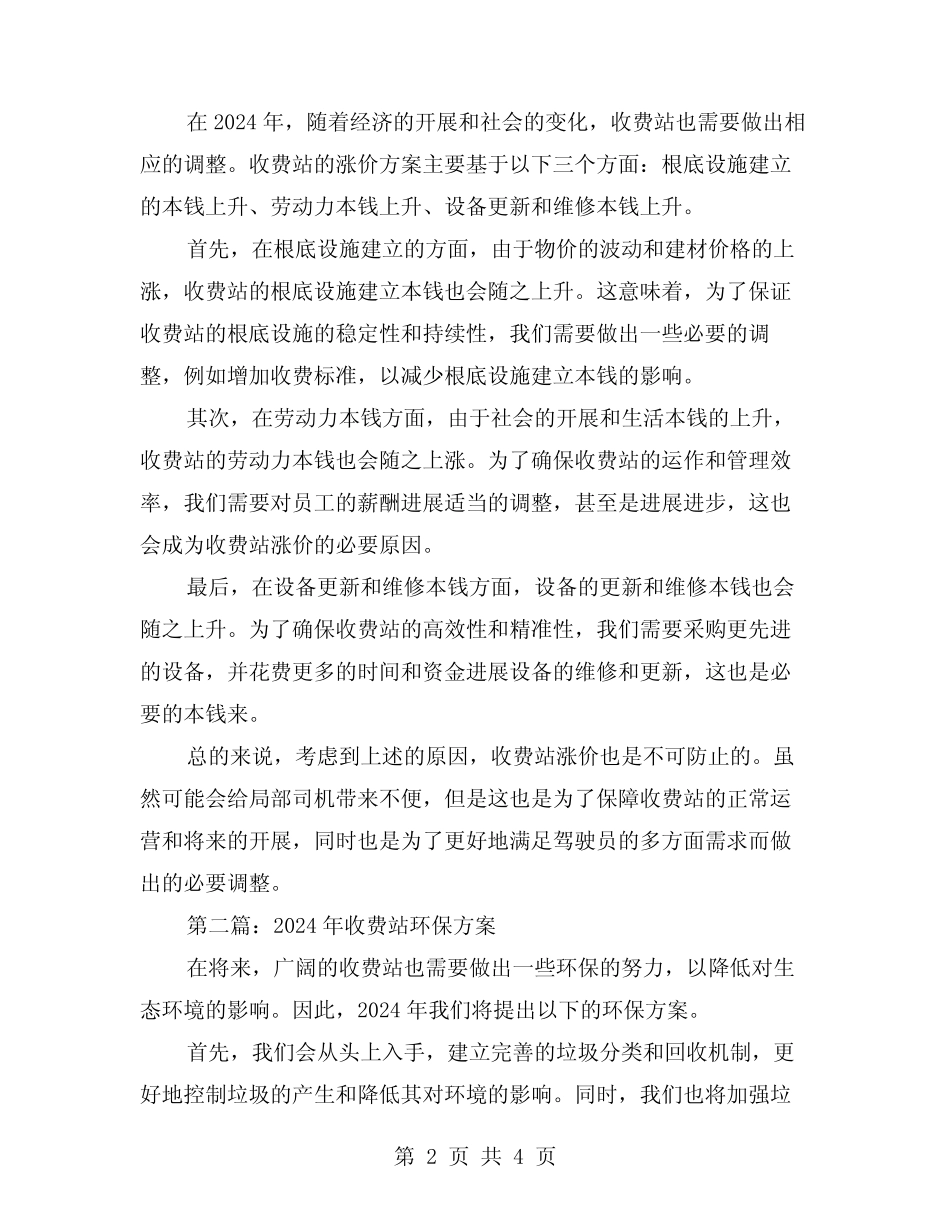 2024年收费站工作总结范文42 _第2页