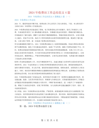 2024年收费站工作总结范文42 