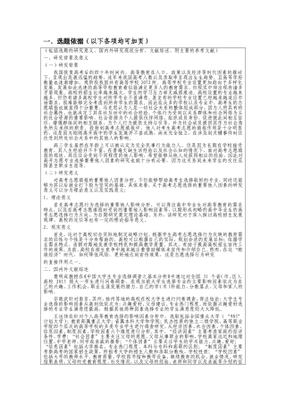 影响高考志愿专业选择的重要他人因素研究