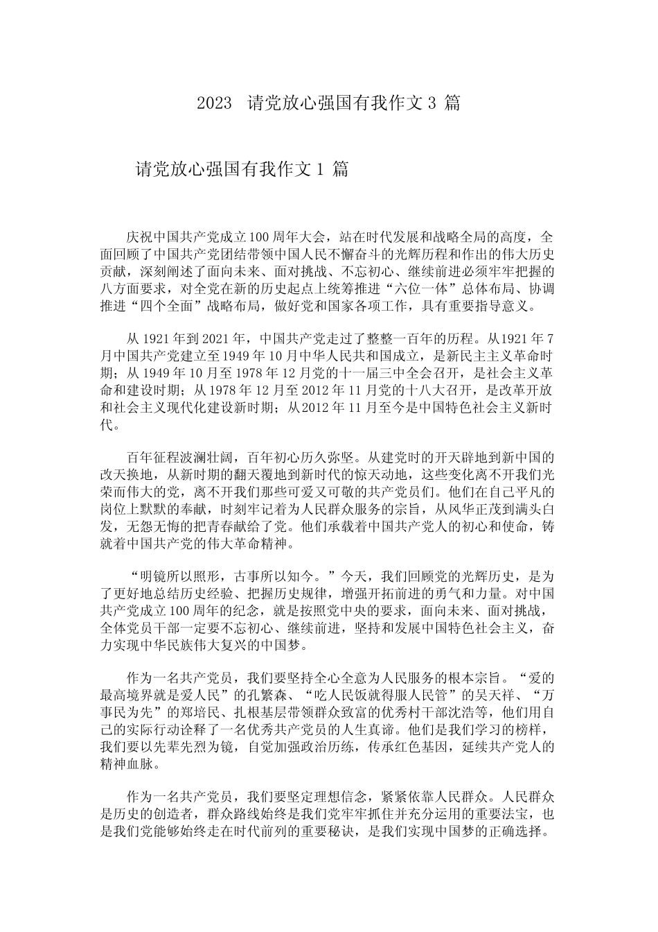 2023请党放心强国有我作文3篇 _第1页