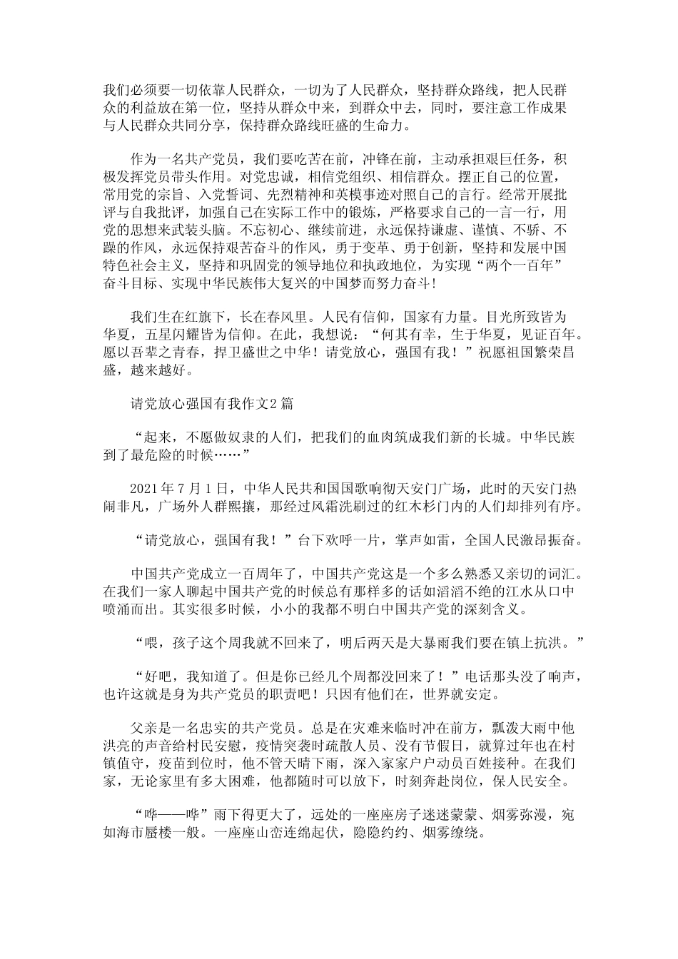 2023请党放心强国有我作文3篇 _第2页