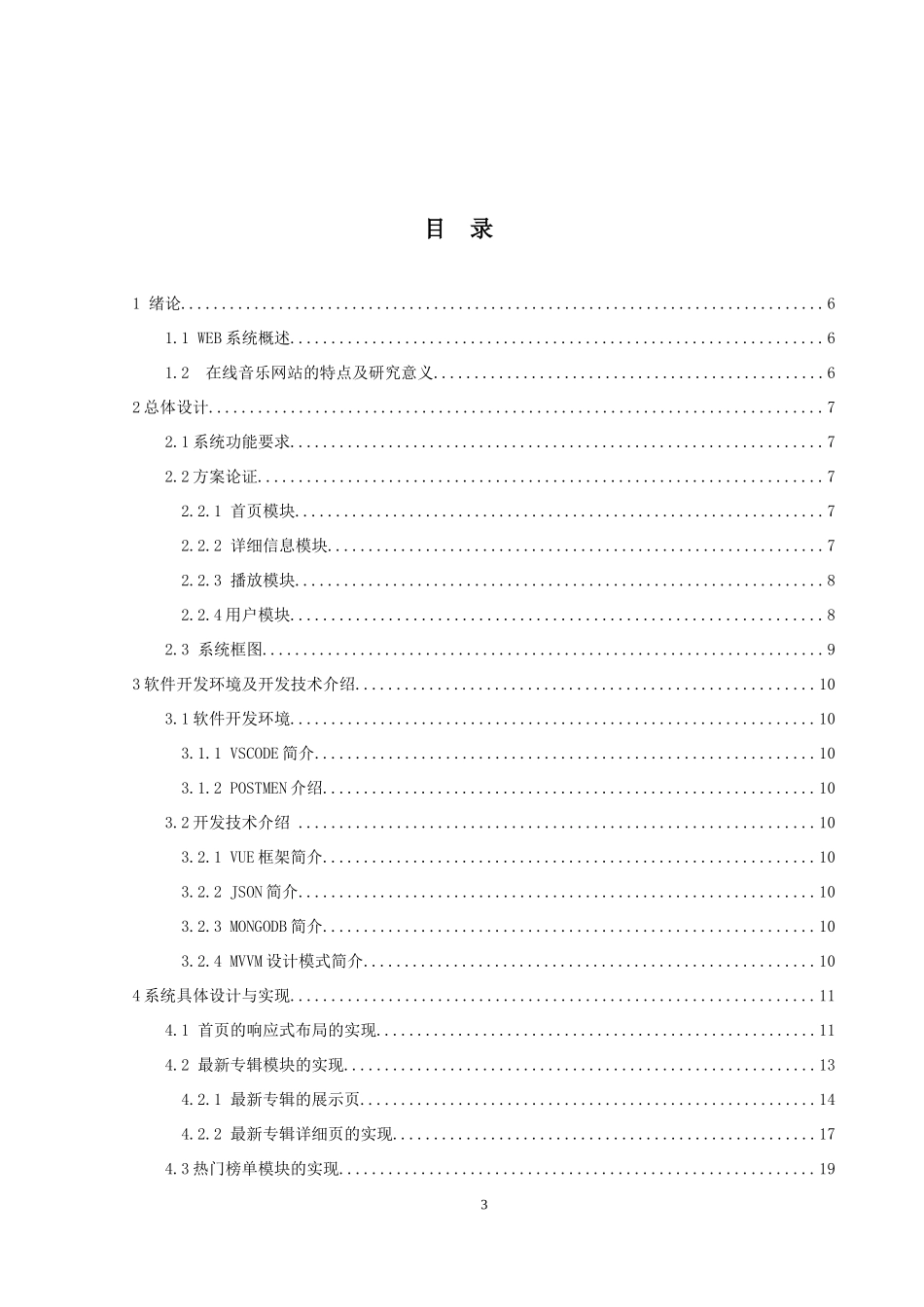 在线音乐网站的设计与实现_第3页